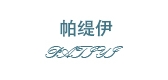 帕缇伊品牌logo