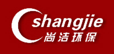 尚洁品牌logo