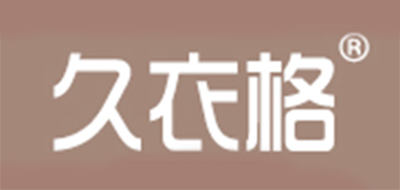 久衣格品牌logo