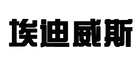 埃迪威斯品牌logo