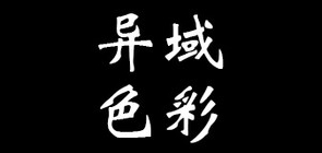 yi yu color/异域色彩品牌logo