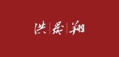 洪晟翔 HONG CHENG XIANG品牌logo