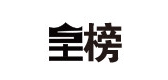 皇榜品牌logo