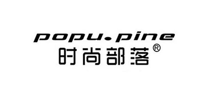 popu·pine/时尚部落品牌logo