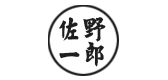 佐野一郎品牌logo
