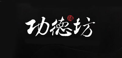 功德坊品牌logo