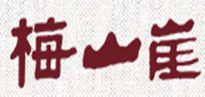 梅山品牌logo