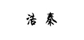 浩秦品牌logo
