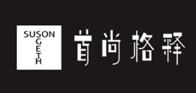 SUSONGETH/首尚格释品牌logo