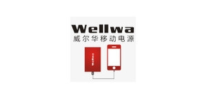 Wellwa/威尔华品牌logo