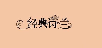 经典诗兰品牌logo