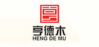 亨德木品牌logo