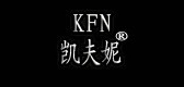 KFN/凯夫妮品牌logo