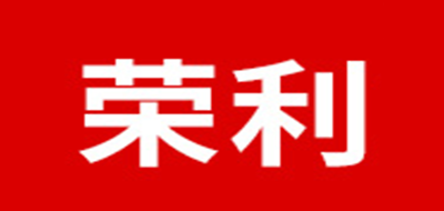 荣利品牌logo