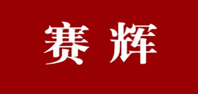 SH/赛辉品牌logo