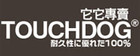 Touchdog/它它品牌logo