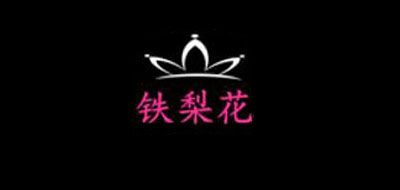 铁梨花品牌logo