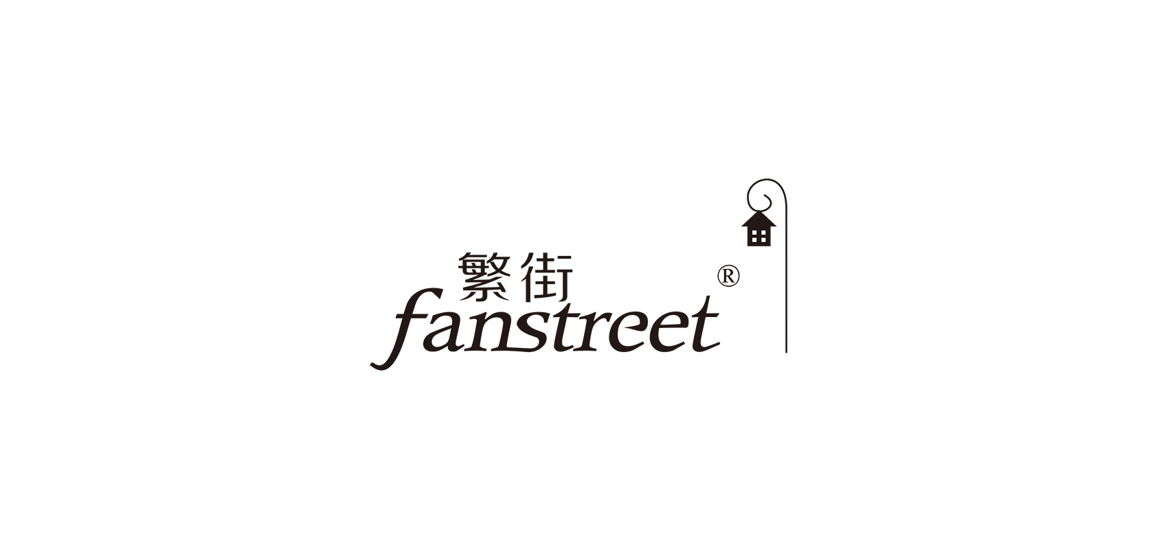 繁街品牌logo