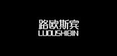 LUOUSHIBIN/路歐斯賓品牌logo