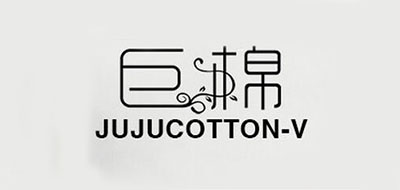 JUJUCOTTONV/巨棉品牌logo