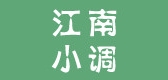 江南小调品牌logo