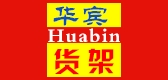 华宾品牌logo