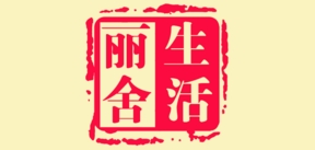 丽舍生活品牌logo