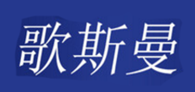 KERSEMON/歌斯曼品牌logo