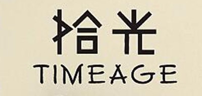 TIMEAGE/拾光品牌logo