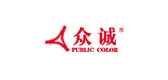PUBLIC COLOR/众诚品牌logo