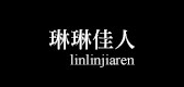 琳琳佳人品牌logo