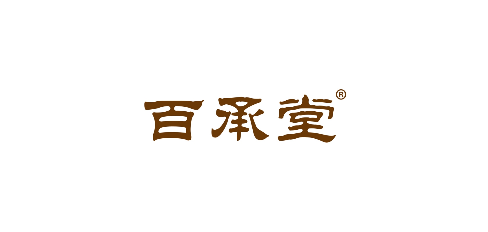 百承堂品牌logo
