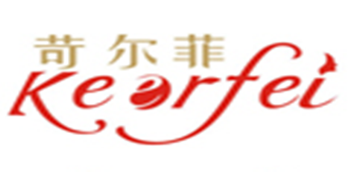 苛尔菲品牌logo