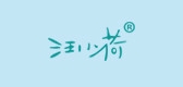 汪小荷品牌logo