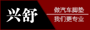 兴舒品牌logo