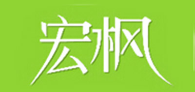 宏枫品牌logo