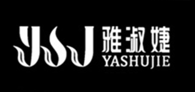 YSJ/雅淑婕品牌logo