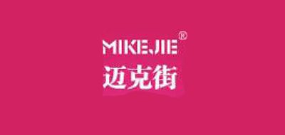 MIKEJIE/迈克街品牌logo