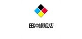 田冲品牌logo