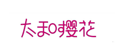 太和樱花品牌logo