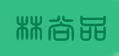 林尚品品牌logo