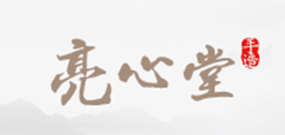 亮心堂品牌logo