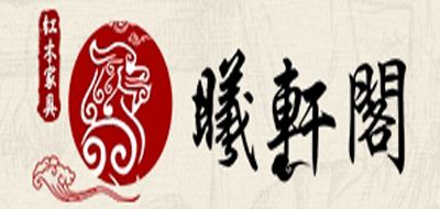 曦轩阁品牌logo