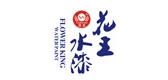 花王水漆品牌logo