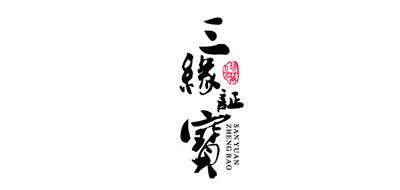 三缘证宝品牌logo