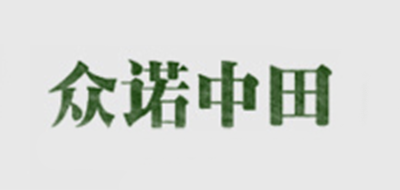 众诺中田品牌logo