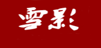 雪影品牌logo