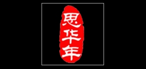 思华年品牌logo