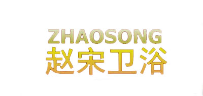 赵宋品牌logo