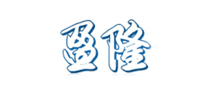 盈隆品牌logo